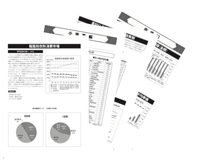 ランキング形式のデータブック