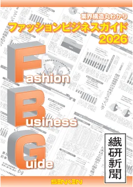 ファッションビジネスガイド2026