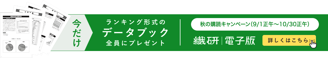 秋の購読キャンペーン