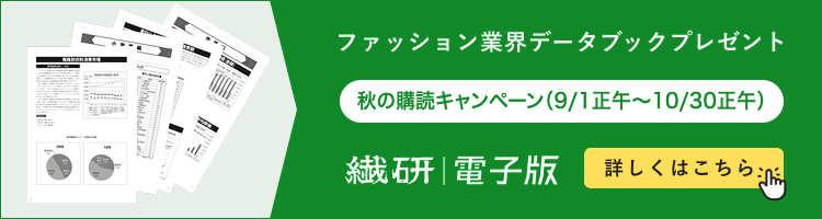 秋の購読キャンペーン