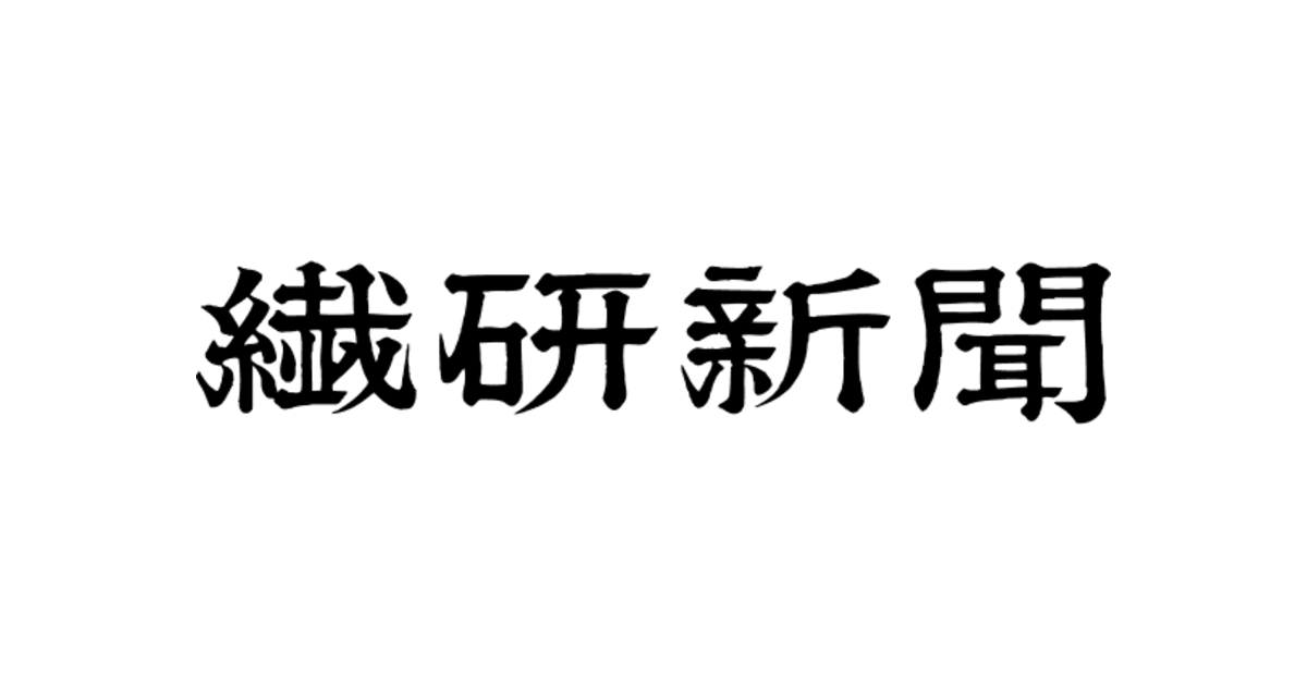 経産省、来年度予算でクールジャパン機構の財投要求見送りへ　統合・廃止も検討 | 繊研新聞