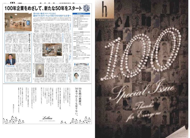 Btob訴求施策 企業 ブランド周年企画 繊研新聞