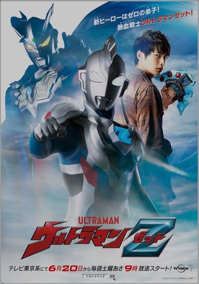 円谷プロ「ウルトラマンZ」 ユニクロ「UT」と協業 | 繊研新聞