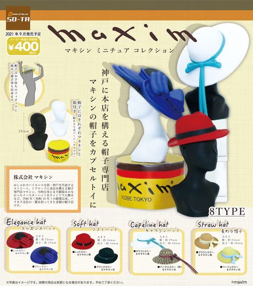 プーちゃん様　マキシンお帽子と専用箱 マキシン 今秋、カプセルトイ発売 帽子のミニコレクション | 繊研新聞