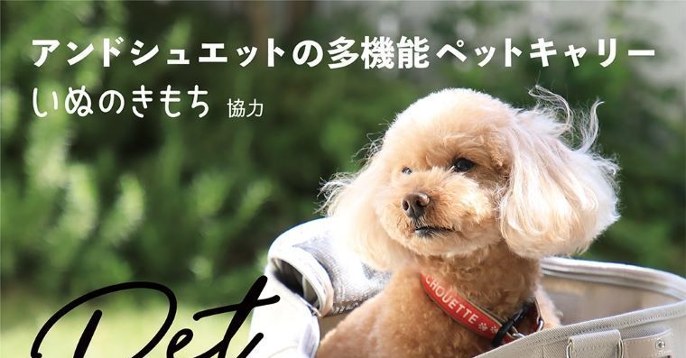 サマンサタバサ「&シュエット」 ペットレーベル新設 | 繊研新聞