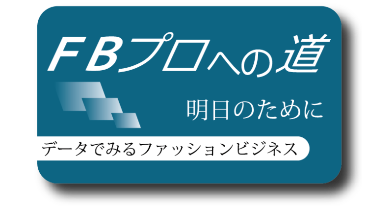 FBプロフェッショナルへの道】服の素材となる繊維について知ろう | 繊研新聞