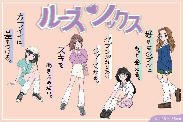 瀧定名古屋 新パッケージのルーズソックス | 繊研新聞