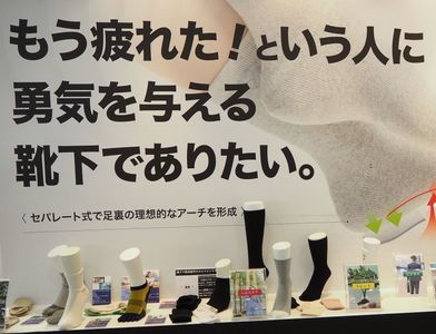 靴下事業参入のユタカメイク 新ブランド「アシトモ」立ち上げ 量販店販路が拡大 - 繊研新聞