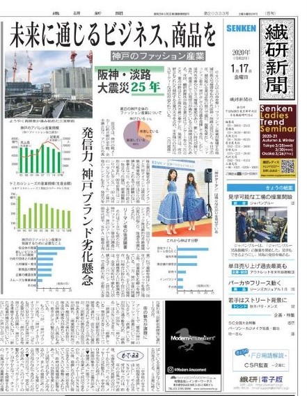 繊研新聞社創業75周年】あの時、繊研新聞は何を伝えたか やる