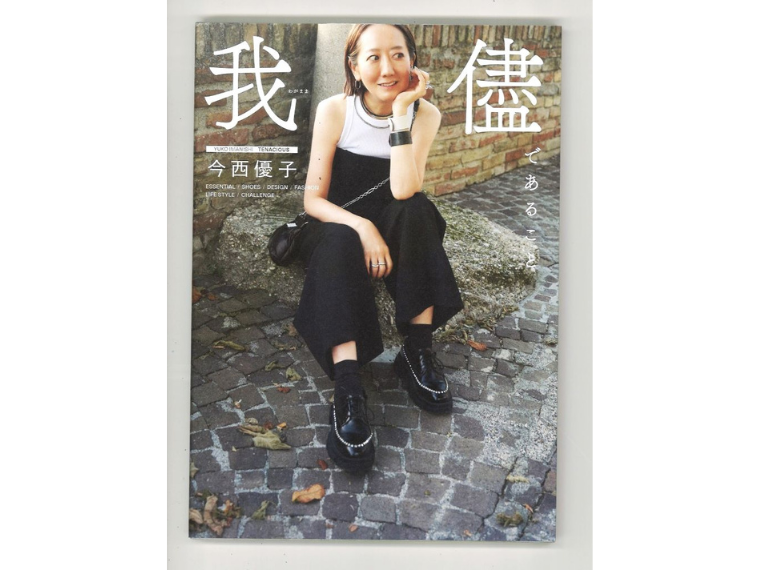 レディスシューズ「マナ」20周年記念 靴デザイナー今西優子さんの著書