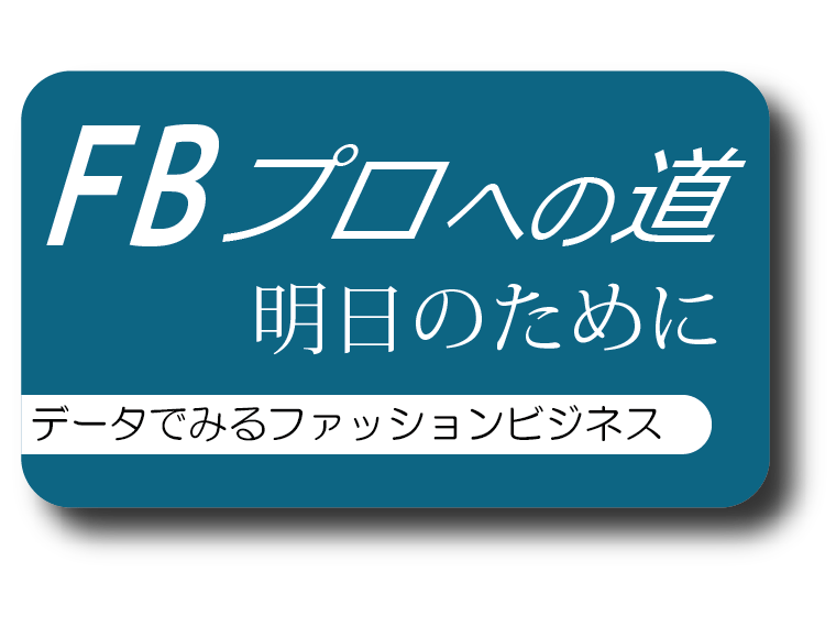 FBプロフェッショナルへの道⑭】アパレル編④ スポーツ・アウトドア ...