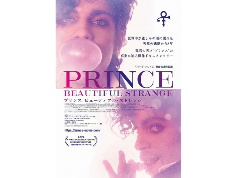 伝説的ポップスターの実像に迫る 孤高の天才・プリンス（写真家、映画