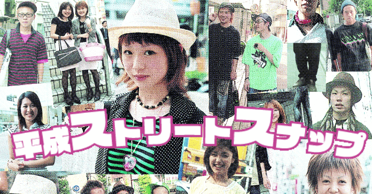 facebook_heisei-streetsnap.png