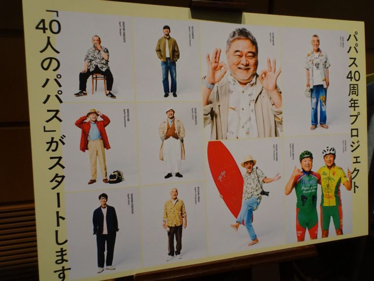 パパス」 40周年キャンペーンを本格化 協業ダッフルや“本気”のバッグ